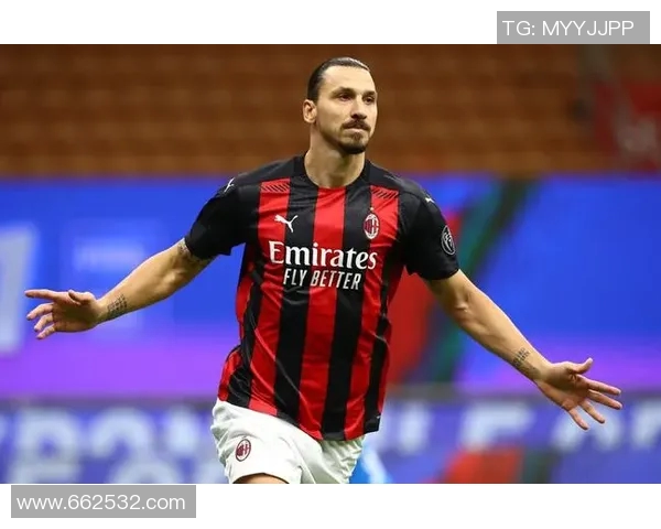 AC米兰与罗马对决前瞻分析谁能在意甲赛场上笑到最后